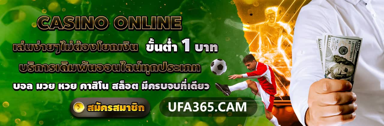 ufa365 ทางเข้า 1