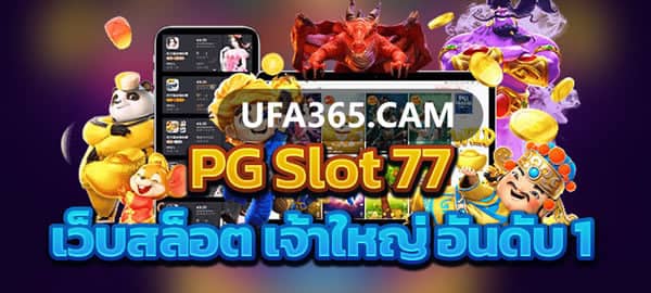 ทางเข้า ufa365 1