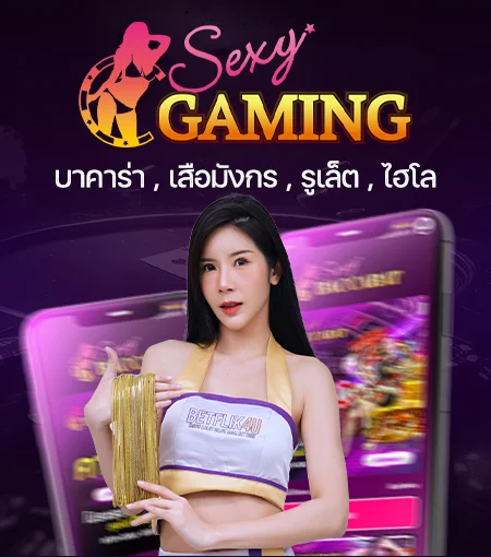 ufa365 ทางเข้าเล่นเกมส์ SexyGaming