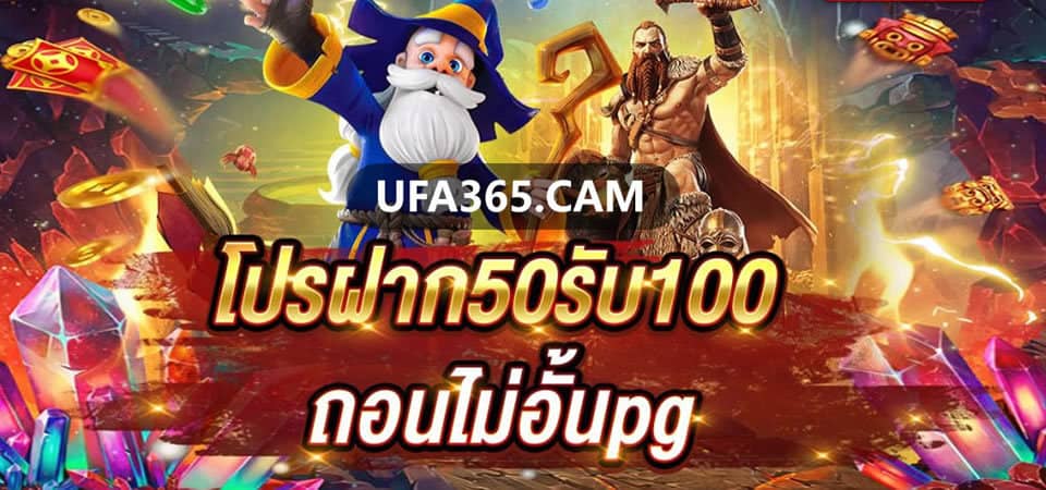 ทำไมถึงเลือกเดิมพันกับ UFA365
