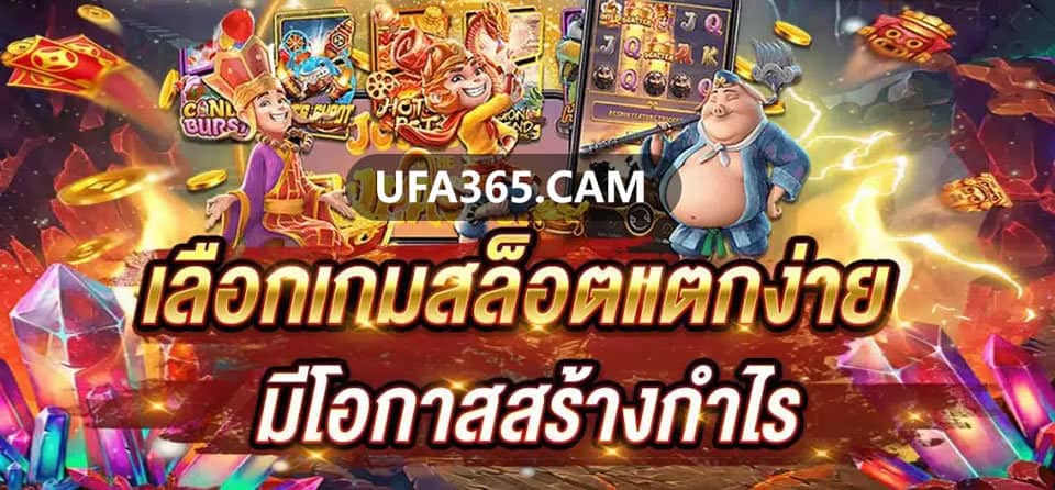 โปรโมชั่น UFA365 เริ่มต้น 10 บาท