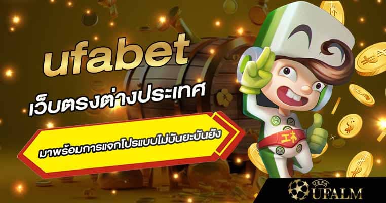 เว็บตรงจากต่างประเทศ