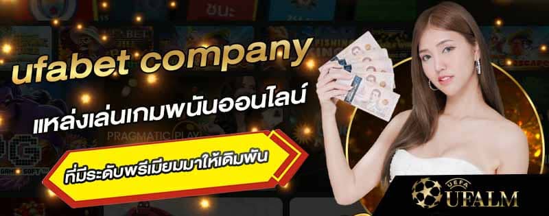 พนันชั้นพรีเมียม 