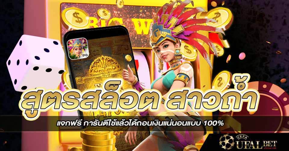 สูตรสล็อต สาวถ้ำ ล่าสุด