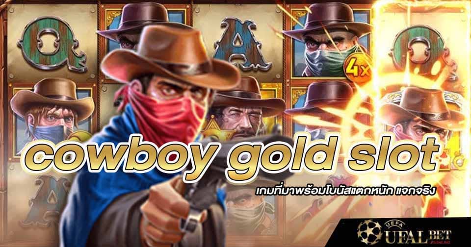 สล็อตคาบอย 