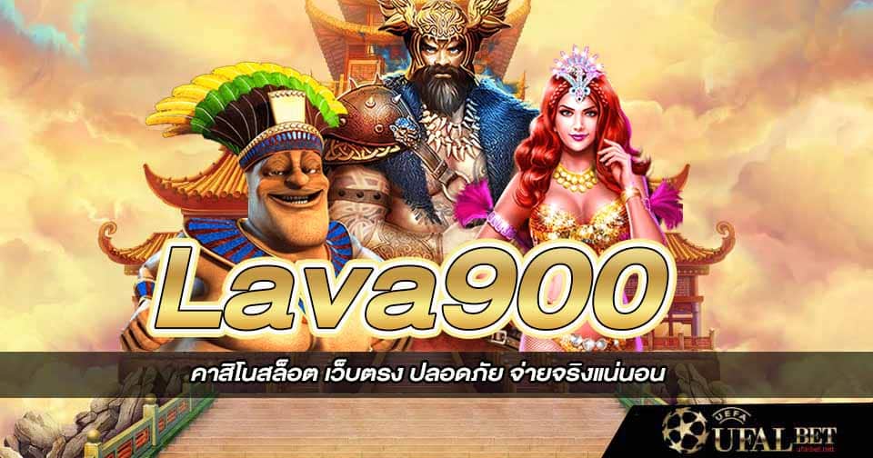 สมัคร Lava 900
