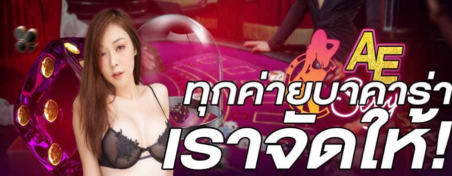 บาคาร่า 1234